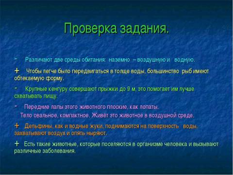 Презентация на тему "Среды обитания животных" по окружающему миру