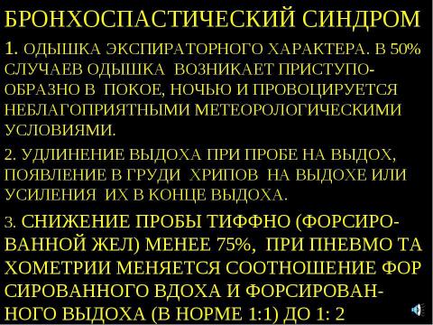 Презентация на тему "Пневмокониоз" по медицине