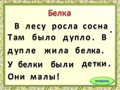 Презентация на тему "профилактика дислексии" по педагогике