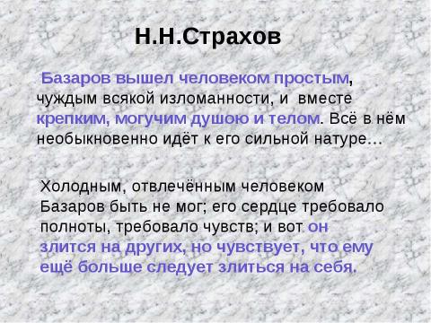 Презентация на тему "Роман И.С.Тургенева «Отцы и дети» в русской критике" по литературе