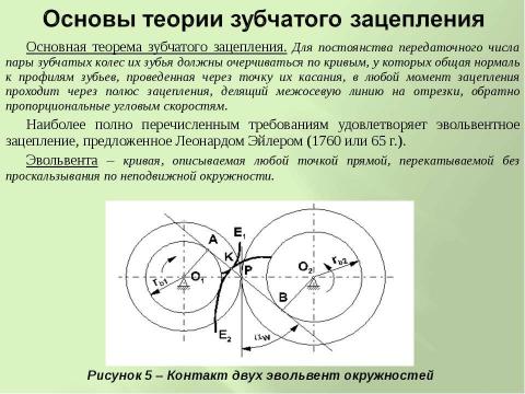 Презентация на тему "Механические передачи" по физике