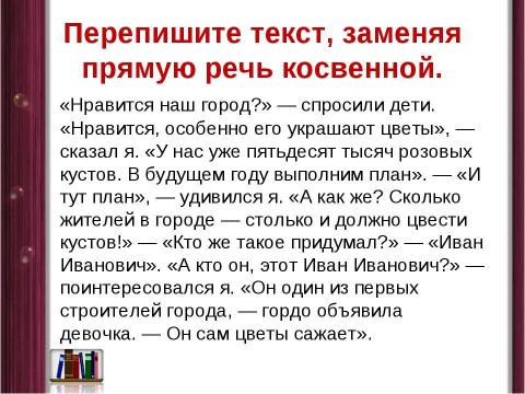 Презентация на тему "Способы передачи чужой речи" по русскому языку