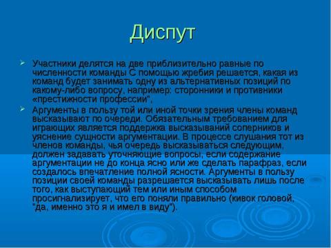 Презентация на тему "Развитие коммуникативных навыков через профориентационную работу" по педагогике