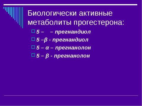 Презентация на тему "Эндокринология беременности" по медицине