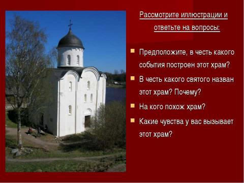 Презентация на тему "Подлинные средневековые храмы на территории края" по истории