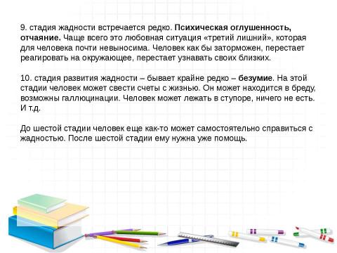 Презентация на тему "Конспект" по обществознанию