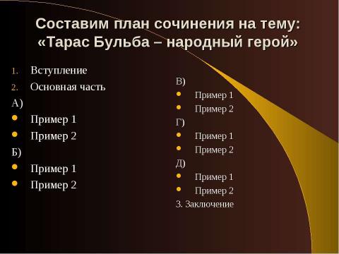 Презентация на тему "Образ Тараса Бульбы" по литературе