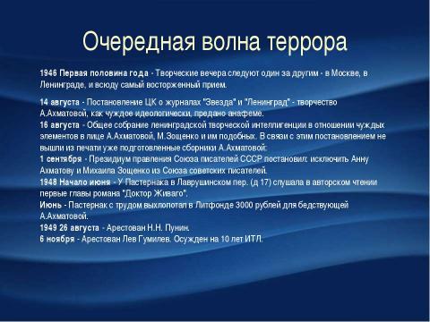 Презентация на тему "Анна ахмедова" по русскому языку