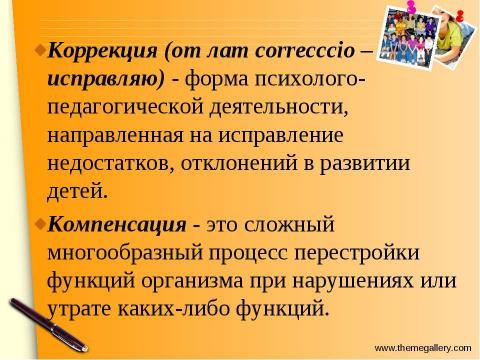 Презентация на тему "Основные категории специальной психологии и коррекционной педагогики. Их краткая характеристика" по педагогике