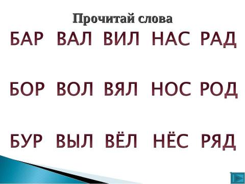 Презентация на тему "профилактика дислексии" по предметам начальной школы