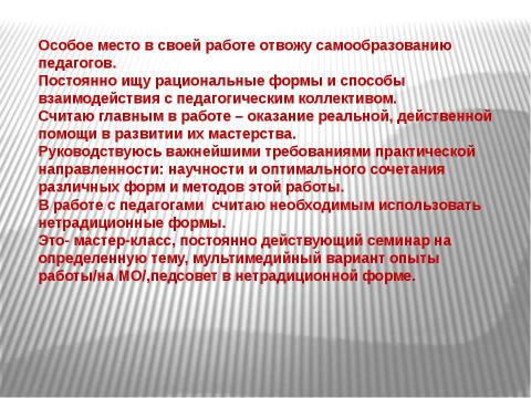 Презентация на тему "Старший воспитатель" по педагогике