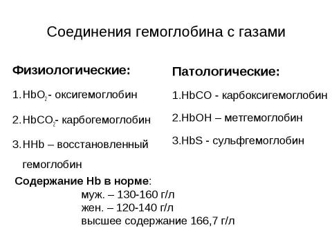 Презентация на тему "Состав крови, состав плазмы" по биологии