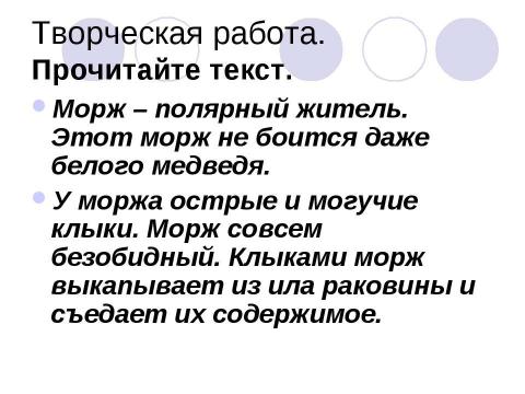 Презентация на тему "Разбор имени существительного как части речи" по русскому языку