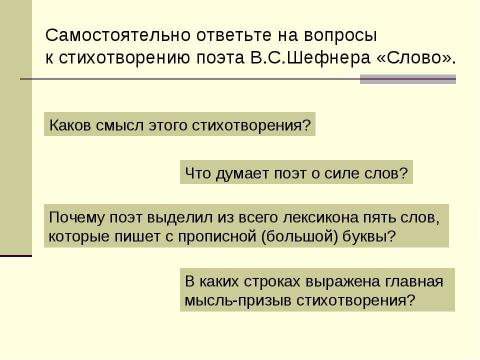 Презентация на тему "Значение языка в жизни человека" по обществознанию