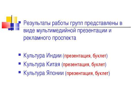 Презентация на тему "Культура стран Востока" по географии