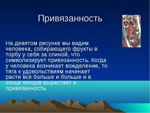 Презентация на тему "Механизмы формирования зависимого поведения" по обществознанию