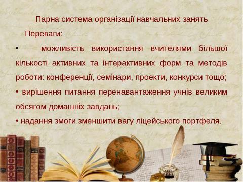 Презентация на тему "Економічний Ліцей" по педагогике