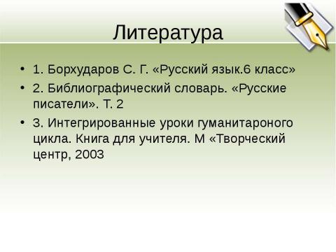 Презентация на тему "Имя прилагательное. Повторение изученного в 5 классе" по русскому языку