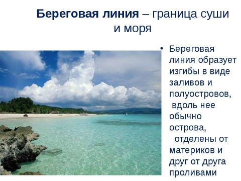 Презентация на тему "Части Мирового океана 6 класс" по географии