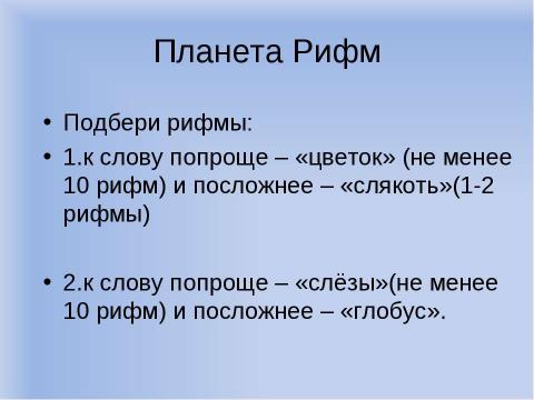 Презентация на тему "Конкурс-путешествие по Литературной вселенной" по литературе