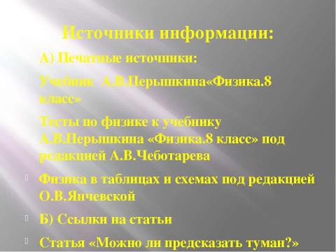 Презентация на тему "Испарение. Насыщенный и ненасыщенный пар" по физике