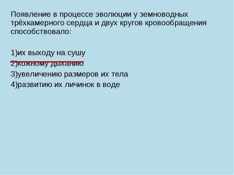 Презентация на тему "Земноводные" по биологии