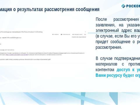 Презентация на тему "О наличии в сети Интернет следующей противоправной информации" по информатике