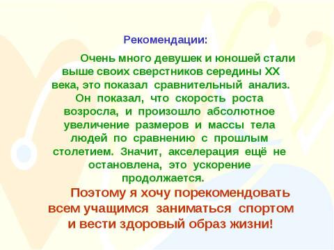 Презентация на тему "Сравнение и анализ уровня физического развития учащихся двух школ" по обществознанию