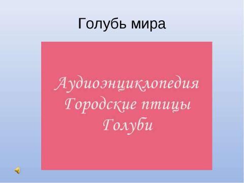 Презентация на тему "Рисуем птицу" по начальной школе