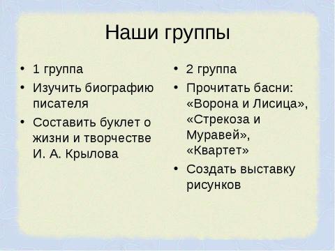 Презентация на тему "И.А. Крылов и его творчество" по литературе