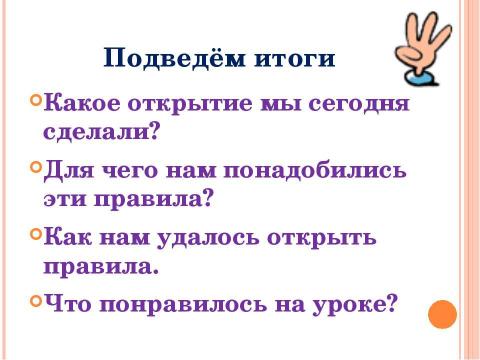 Презентация на тему "Урок русского языка в 1 классе" по начальной школе