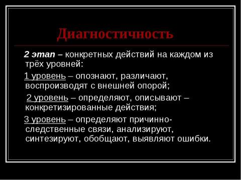 Презентация на тему "Построение занятия на основе целеполагания" по обществознанию