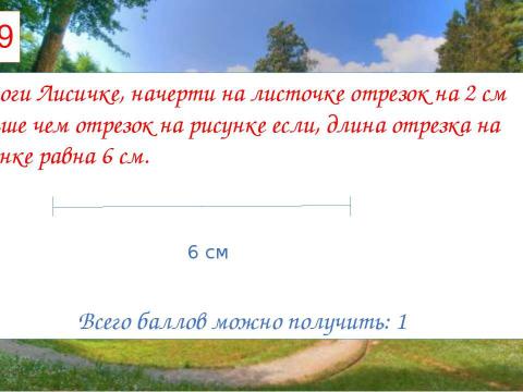 Презентация на тему "Математическая викторина для 1-ого класса" по математике