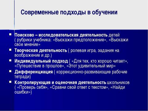 Презентация на тему "Современный урок в начальной школе" по педагогике