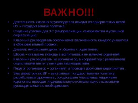 Презентация на тему "Сущность воспитания в практике нового образования" по педагогике