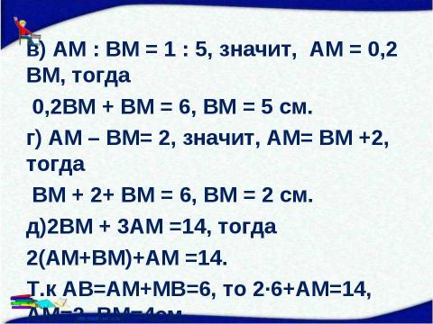 Презентация на тему "Начальные геометрические сведения" по геометрии