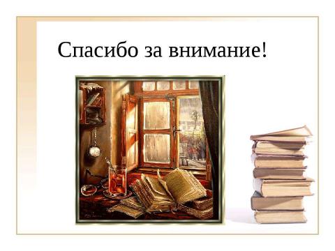 Презентация на тему "Использование ИКТ на уроках истории и обществознания при подготовке к ЕГЭ" по педагогике