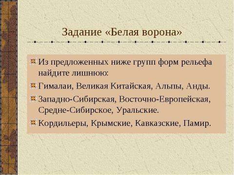 Презентация на тему "Основные формы рельефа 6 класс" по географии