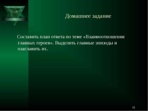 Презентация на тему "Произведение А.С.Пушкина «Дубровский» - роман" по литературе