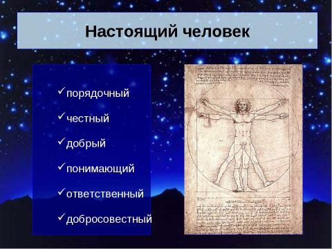 Презентация на тему "Понятия «настоящий человек», «настоящий мужчина», «настоящая женщина» в современном обществе" по литературе