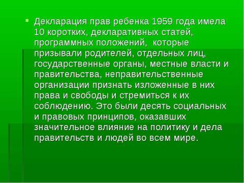 Презентация на тему "Конвенция о правах ребёнка" по обществознанию