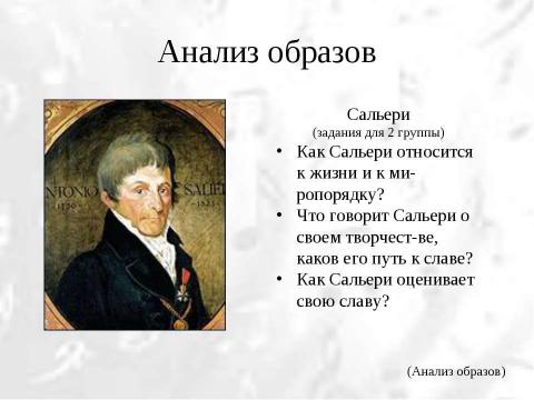 Презентация на тему "«Гений и злодейство» две вещи несовместные?" по литературе