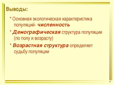 Презентация на тему "Популяции" по биологии