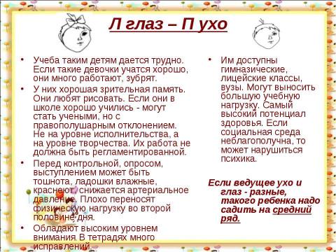 Презентация на тему "Учёт психофизиологических индивидуальных особенностей школьника в организации учебно-воспитательного процесса" по педагогике