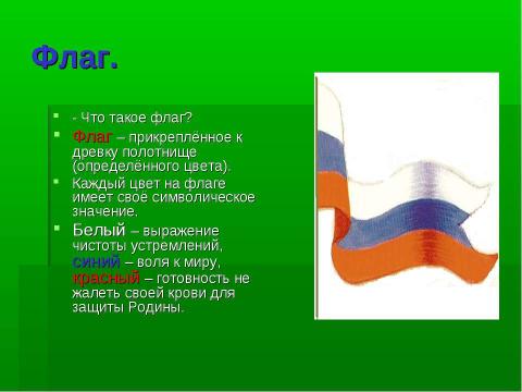 Презентация на тему "Я-гражданин России" по географии