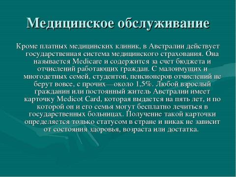 Презентация на тему "Социальная работа в Австралии" по обществознанию