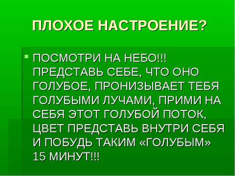 Презентация на тему "Жизнь здорового человека" по физкультуре