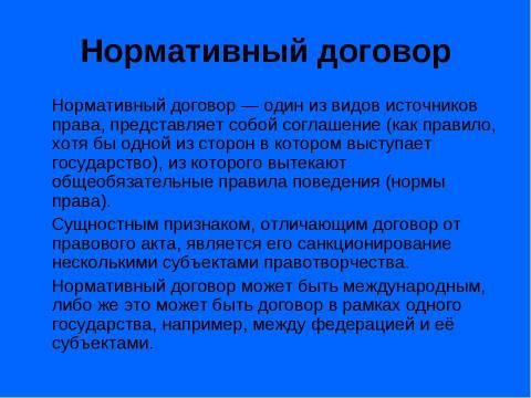 Презентация на тему "Источники права" по обществознанию