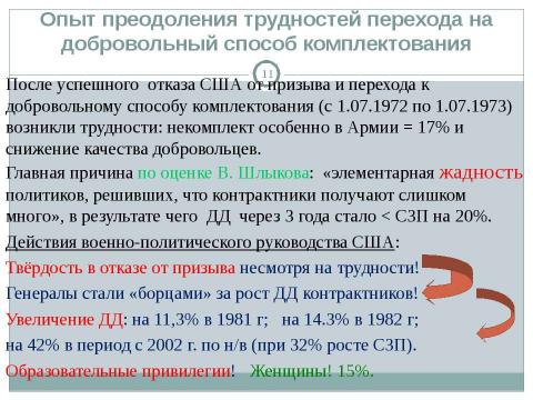 Презентация на тему "Общество, Гражданин, Армия" по обществознанию