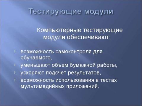 Презентация на тему "Принципы разработки и создания тестовых заданий" по информатике